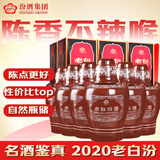 汾酒 老白汾10 2020年 清香型白酒 53度 475ml*6瓶 整箱装陈年老酒 【名酒鉴真】