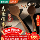 双枪（Suncha）乌金檀木锅铲子家用无漆无蜡加长防烫炒菜套装