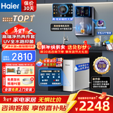 海尔（Haier）净水器母婴家用厨下RO反渗透加热直饮一体机壁挂式管线机餐边柜净冷热前置过滤全屋套装 【高端套装】彩屏管线机+净水器
