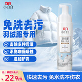 立白小白白羽绒服干洗剂 免水洗 200g羽绒服清洗剂 清洁剂 免洗洗衣液