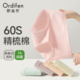 欧迪芬女士内裤女纯棉7A抗菌无痕裸感桑蚕丝底档透气女生中腰三角裤