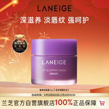 兰芝保湿修护唇膜葡萄味20g抗皱去角质情人节礼物送女友