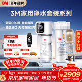 家用净水器0废水直饮智能矿物质2.2升大流量净水机SW20+3M 家用前置净水器BFS3-40GL全屋净水套装