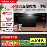 格兰仕（Galanz）家用微波炉 变频微波炉烤箱一体机 900瓦速热 省电一级能效 23升不锈钢内胆 平板式光波炉A7(B3)