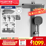 华艺（Huayi）卫浴数显淋浴花洒全套置物花洒淋雨器喷头花洒花洒增压淋浴器花洒 恒温-四功能-数显-大置物239097D