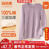 宜而爽【三层加厚100%纯棉】保暖上衣女士全棉秋衣内衣圆领毛衫秋冬