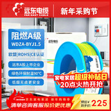 远东电缆 WDZA-BYJ(F)-1.5平方低烟无卤阻燃A级单芯铜芯硬线100米/卷 双色