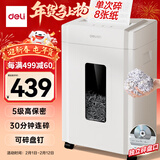 得力碎纸机5级保密单次8张连碎30分钟大型强力办公室专用粉碎机23L容量 可碎盘 33040