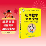 学霸考试帮口袋书qbook初中数学公式定律 小红书掌中宝随身记便携笔记本基础知识大全小本七八九年级中考会考辅导