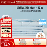 水星家纺大豆被子夏凉被单人空调被夏季可机洗夏被芯薄被150x210cm约2.3斤