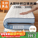 无印良品A类立体针织床褥床垫遮盖物1.5*2米卧室家用可折叠防滑褥子