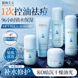 植物主义水乳套装护肤品控油补水保湿平衡水油清爽不油腻礼物准孕妇适用 五件套【洁面+水+乳+精华+面霜】 护肤套装