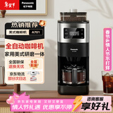 松下（Panasonic）美式咖啡机 研磨一体三合一 家用全自动 豆粉两用 自动清洁 智能保温 咖啡壶  磨豆机送礼 NC-A701