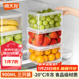 禧天龙冰箱保鲜盒食品级冰箱收纳盒密封盒蔬菜水果冷冻盒 0.9L 3个