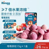 禾泱泱7倍水果浓缩莓莓原粒15g 宝宝儿童零食100%水果入口易溶