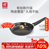 双立人（ZWILLING）不粘煎锅平底锅有钛涂层煎蛋锅牛排锅MotionPlus一人食小锅20cm