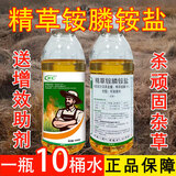 沃爷精草胺磷铵盐除草剂高浓度 草铵磷专用除草烂根剂强力除草 1000克（2瓶）+送10袋助剂