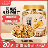 新边界新疆阿克苏核桃仁300g 无添加休闲零食2025年新货坚果炒货特产