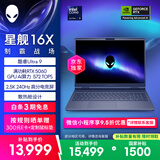 外星人（Alienware）游戏本国家补贴 星舰16X 16英寸高性能笔记本电脑 酷睿Ultra 9 5060显卡32G 1T 2.5K 240Hz 1963QB