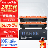 天色TN1035粉盒适用兄弟打印机墨盒dcp1608硒鼓1608粉盒 mfc1919nw硒鼓1618w 1813 1816 1818 1819 HL1208 1218w