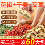 北半球泡脚药包花椒生姜艾草艾叶泡脚包排寒排湿祛湿驱寒男女士足浴包