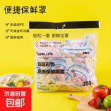 厨房家用彩色食品保鲜膜套可拉伸居家冰箱水果饭菜保鲜收纳 200只