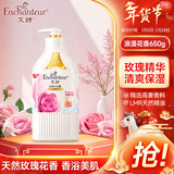 艾诗（Enchanteur）沐浴露 玫瑰补水保湿香水沐浴乳女 香氛浪漫花香650g