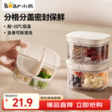 小熊鲜立方保鲜盒 家用厨房调料罐 备菜神器调料盒密封调味罐CX-JW090