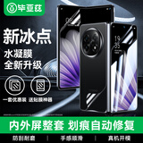 毕亚兹【纳米全屏】适用OPPO Find N5水凝膜 oppofindn5手机贴膜【内外屏一套】高清非钢化保护软膜JM619