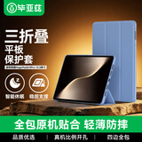 毕亚兹适用2025款荣耀平板MagicPad3/3pro保护壳 荣耀平板电脑13.3英寸保护套全包智能休眠 PB613-薰衣草
