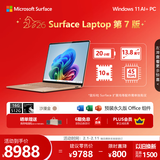 微软（Microsoft）Surface Laptop 第7版 笔记本电脑 国家补贴 触屏轻薄本 AI+PC 骁龙X Plus 16G 512G沙漫金 礼品