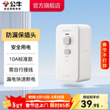 公牛（BULL）防漏电保护器插头10/16A热水器空调大功率无线插头防漏保插头热水器等转换插头接线插头 【防漏电保护插头（10A需自行接线）】