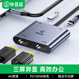 毕亚兹 Type-C雷电4扩展坞一拖四 USB-C转双HDMI线转换器 PD100W+USB转接头4K投屏拓展坞 苹果华为手机