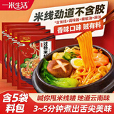 一米生活过桥米线 340g*5袋 云南风味肥汁米线 内含调料包