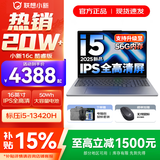 联想小新16/小新Pro16 2025补贴可选大屏高性能轻薄笔记本电脑 大学生商务办公游戏设计全能本 i5-13420H 16G 1TB升级｜小新16c 16英寸高清全面屏