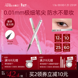 小奥汀（littleondine）极细眼线液笔03枯木茶0.5g眼线笔胶笔持久防水防汗不易晕染新年礼
