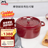 珐宝（staub）厨房好物法国进口珐琅铸铁锅酒红22cm双耳煲汤锅 40502-293