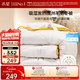 水星家纺被子澳洲羊毛冬季被芯加厚冬被子抗菌防螨约7.4斤220x240cm