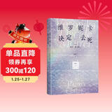 维罗妮卡决定去死 牧羊少年奇幻之旅作者又一高分神作 5天疯人院之旅 找回生活期待 赠透卡