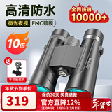 博冠（BOSMA）双筒望远镜高倍高清微光夜视便携充氮防水驴友户外观鸟观景拍照 驴友 10x42 II代