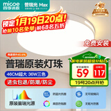 四季沐歌（MICOE）照明吸顶灯led卧室灯具套餐全屋客厅灯饰阳台过道餐厅简约灯具