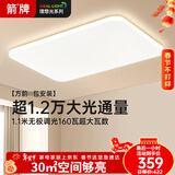 ARROW箭牌 客厅灯LED吸顶灯客厅卧室灯长方形餐厅灯【包安装】