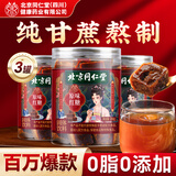 朕皇同仁堂红糖块手工古法老黑糖水汁280g*3罐大姨妈月经痛经调理姜茶