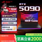 ROG枪神9plus超竞版5090/5080 2025新款  U9-275HX酷睿版 玩家国度学生电竞游戏本 华硕笔记本电脑 枪神9Plus超竞版/RTX5090/18寸 64GB内存 | 4TB高速
