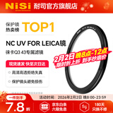 耐司（NiSi）徕卡uv镜 q343  d-lux8 超薄镜框uv滤镜单反相机镜头保护镜高清高透无暗角相机滤镜玻璃无损画质 徕卡 Q3 43 专属滤镜【咨询客服享加赠好礼】 徕卡相机专款专用