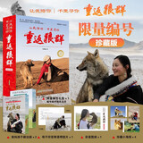 重返狼群 让我陪你重返狼群+千里寻你重返狼群 限量珍藏版 礼盒套装共2册 含限量编号 刷边 周边 格林 李微漪 正月初三同名电影 狼图腾 姜戎 成人 青少年 儿童文学 年货节送礼 寒假阅读 课外阅读