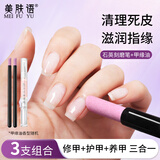 美肤语石英石去死皮打磨笔2支+护甲油 美甲护理套装指缘油防倒刺MF8963