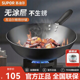 苏泊尔（SUPOR）大铁锅炒锅家用炒菜锅老式煤气燃气灶专用健康无涂层适用圆底锅具 含锅盖 34cm