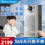 美的（Midea）除烟味空气净化器医护级家用办公室大客厅新风机除异味99.9%消毒除菌净化机棋牌室麻将馆 【旗舰新品】抽烟必备