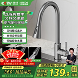 四季沐歌（MICOE）厨房水龙头 洗菜盆冷热抽拉式三功能不锈钢小蛮腰枪灰水槽龙头